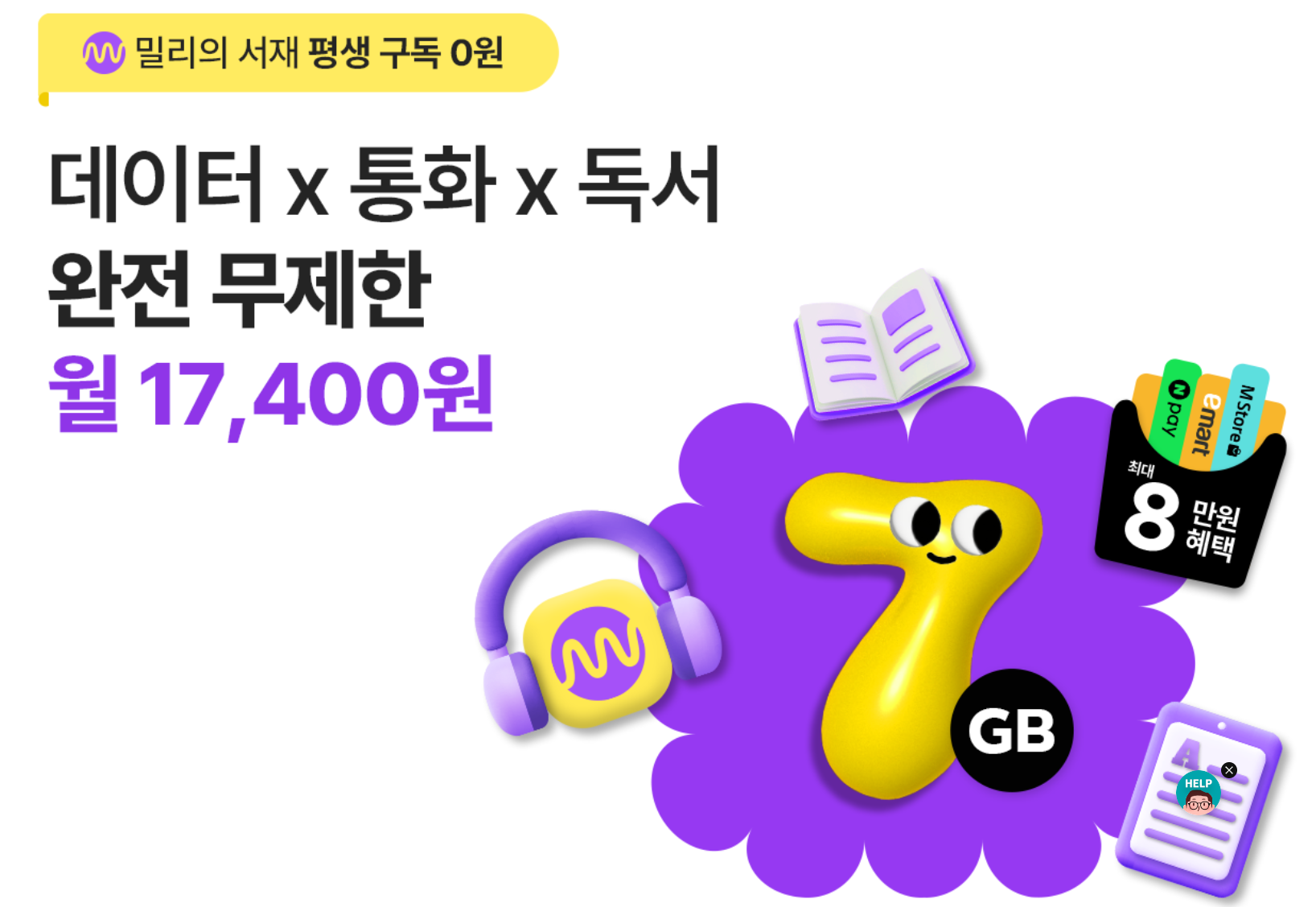 밀리의 서재 평생구독