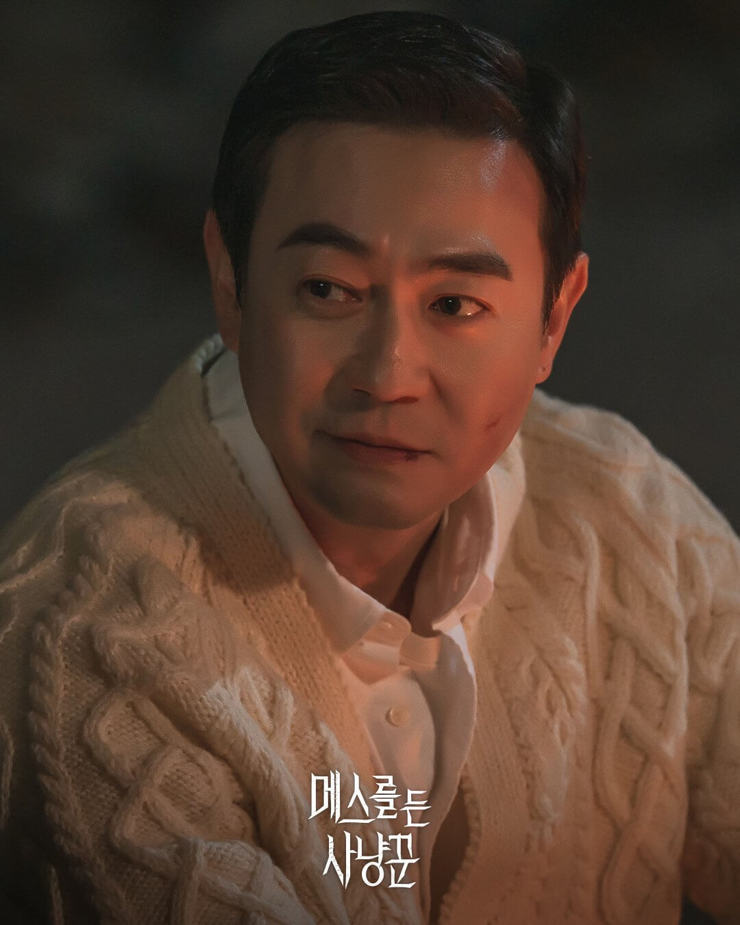 메스를 든 사냥꾼