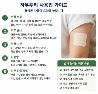 하우투키-효과-사용법-내돈내산-성분-패치