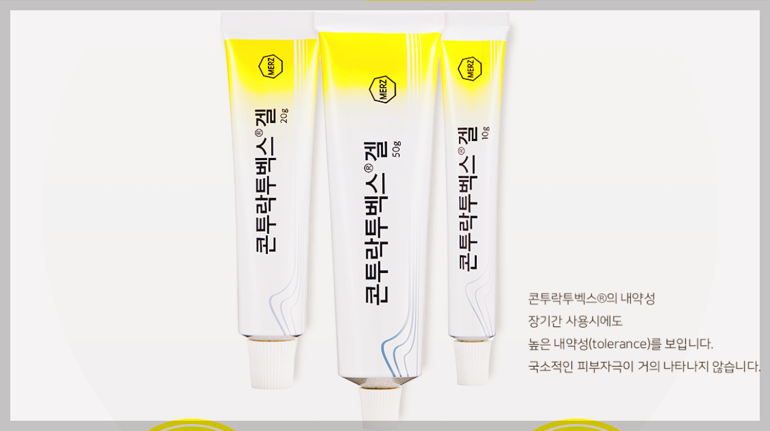 콘투락투벡스 겔 가격 사용 후기 상처 흉터 연고 제대로 알기