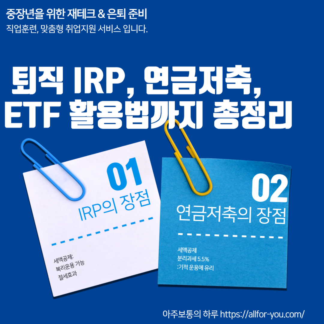 퇴직 총정리