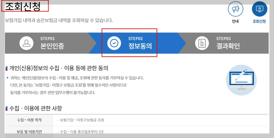 숨은보험금 찾기