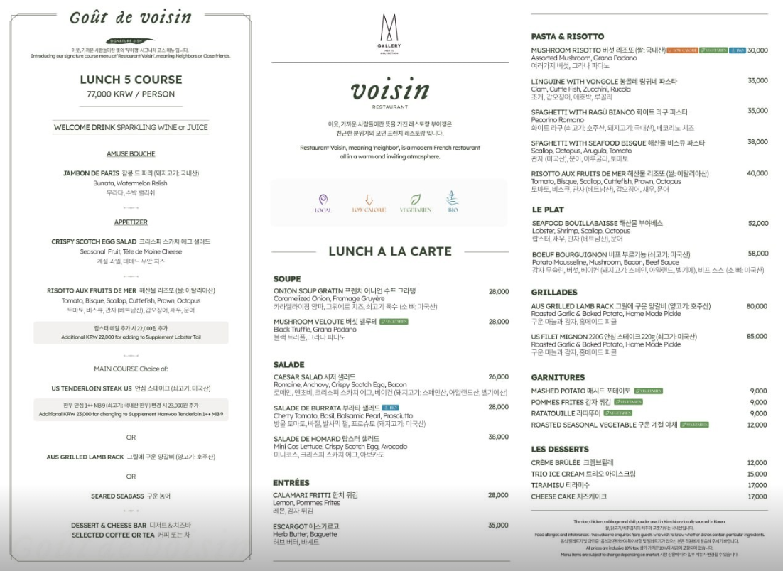 호텔 나루 서울 엠갤러리 조식 메뉴 가격