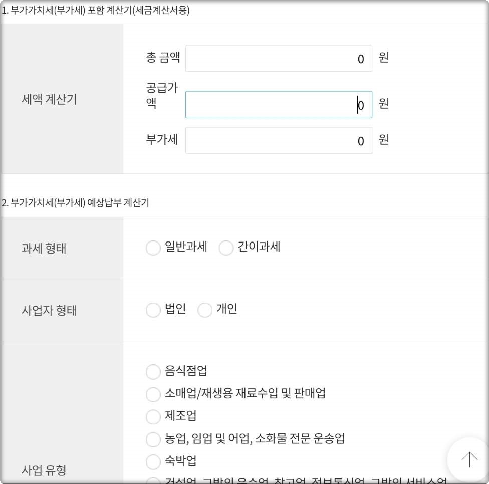 부가세 자동계산기