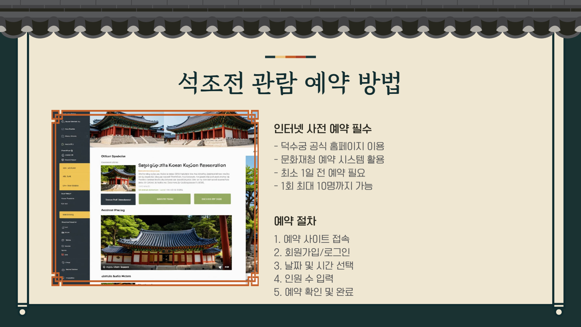 덕수궁 석조전 예약 총정리