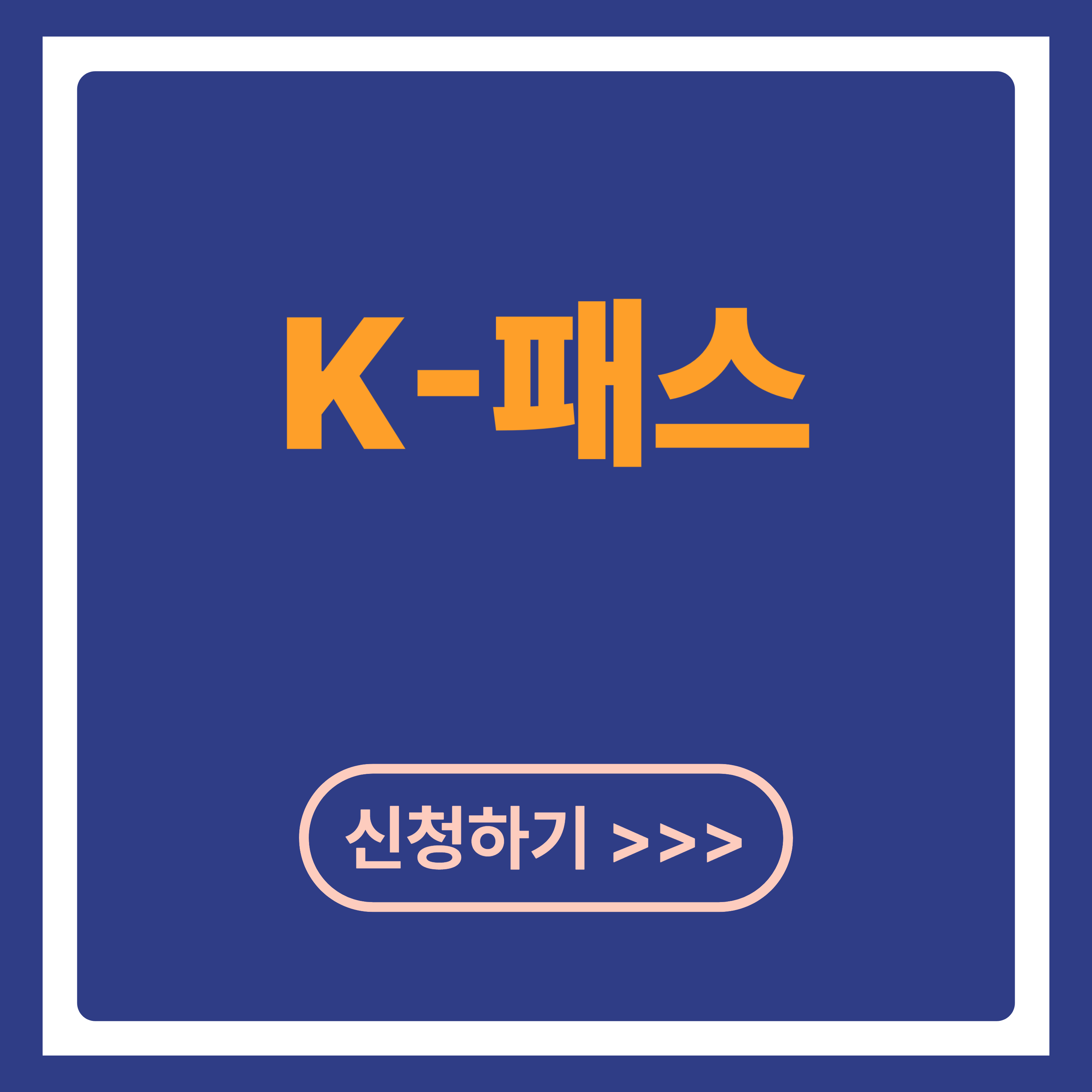 k패스 신청 자격부터 방법까지 3분 완벽 정리