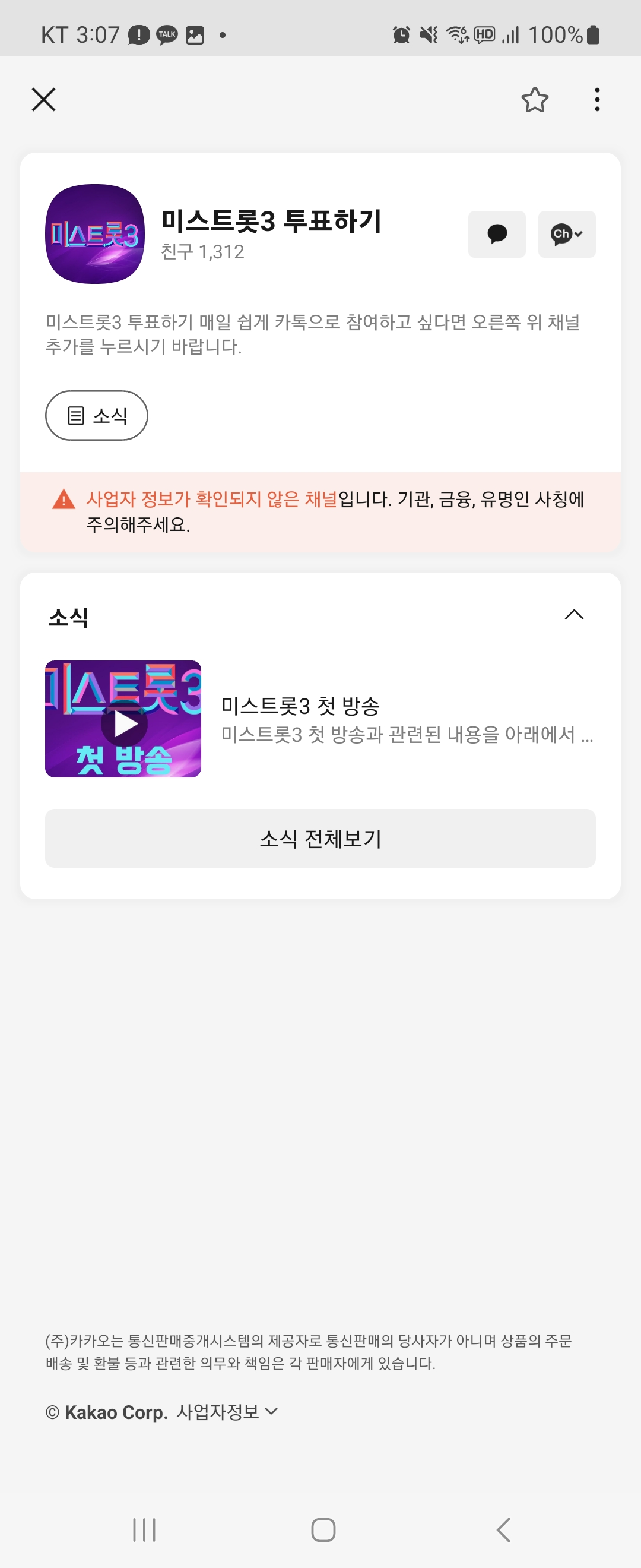 미스트롯3투표하는 방법