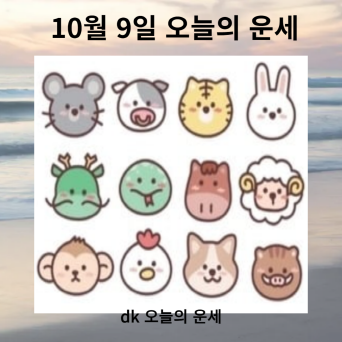 오늘의 운세