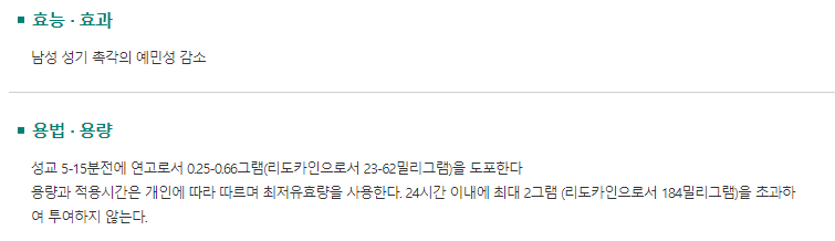 제이카인크림-효능,효과