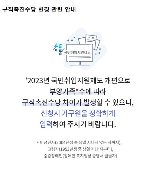 2023년 국민취업지원제도 총정리