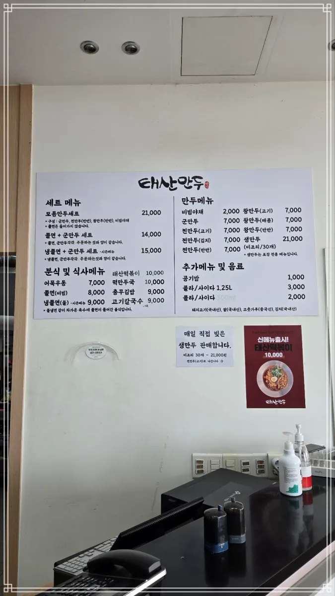 포항-태산만두본점-메뉴구성판