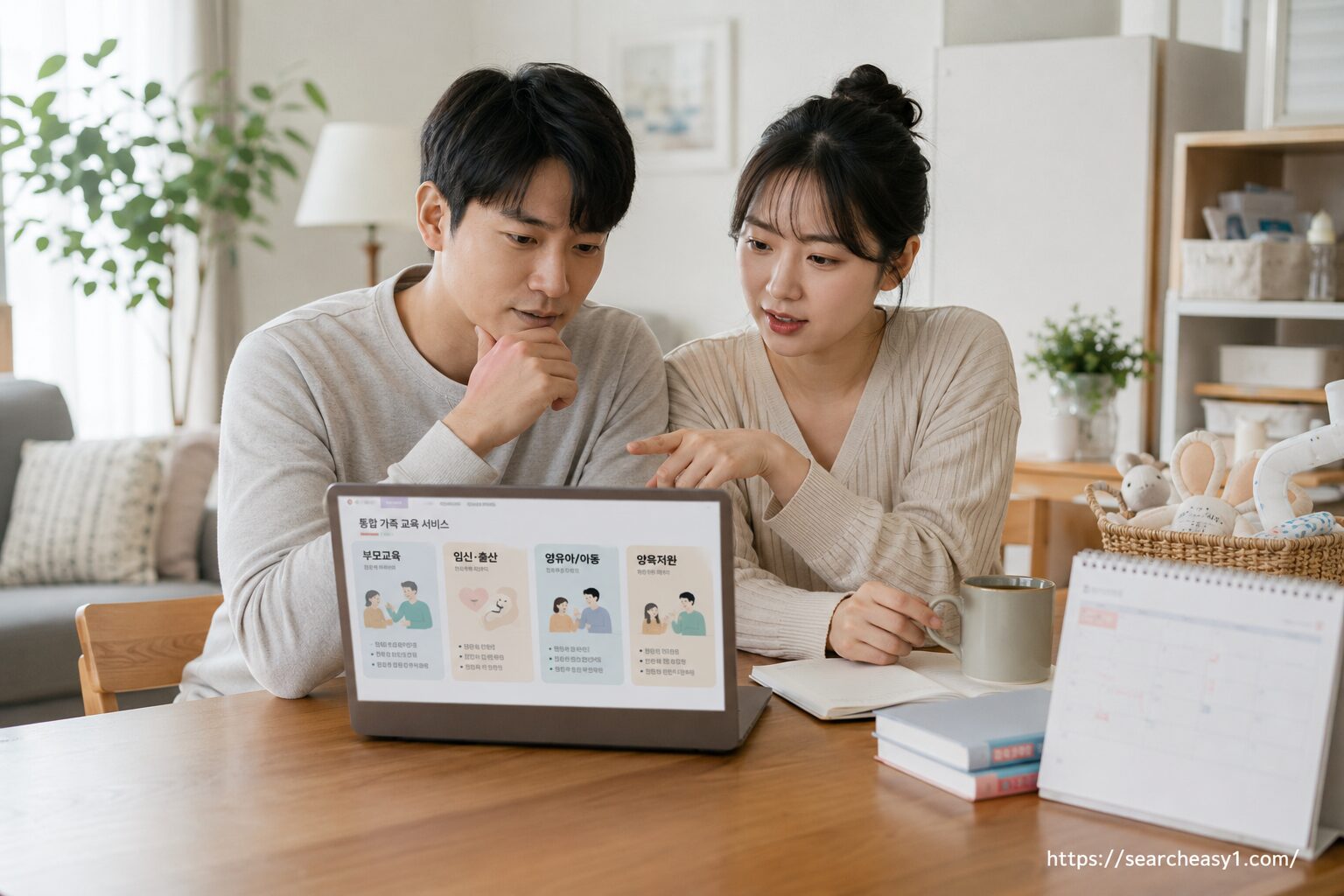 부부가 집에서 노트북으로 정부24 부모·자녀·임신·출산·양육 교육 통합서비스를 확인하는 모습