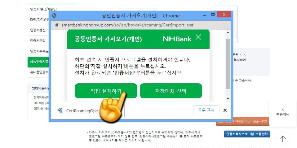 농협-공동인증서(공인인증서)-가져오기-내보내기-스마트폰에서-PC로-옮기기-(PC에서-스마트폰도-가능)-방법-안내-인증서-프로그램이-설치되어-있지-않다면,-설치해-주는-것이-좋은데요.-최초-접속-시-인증서-프로그램을-설치하셔야-합니다.-하단의-'직접-설치하기'-버튼을-누르십시오.-설치가-완료되면-'인증서-선택'-버튼을-누르십시오.라는-안내-창이-나옵니다.-직접-설치하기와-저장매체-선택-중-직접-설치하기를-클릭합니다.