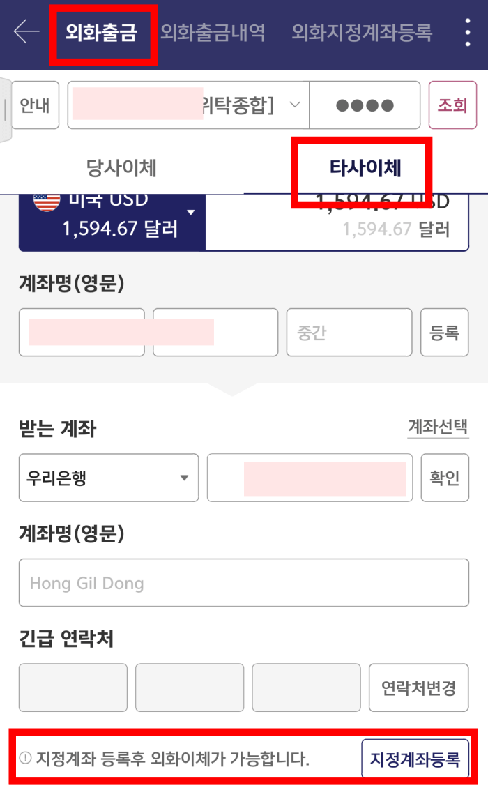 키움증권-외화출금-방법4