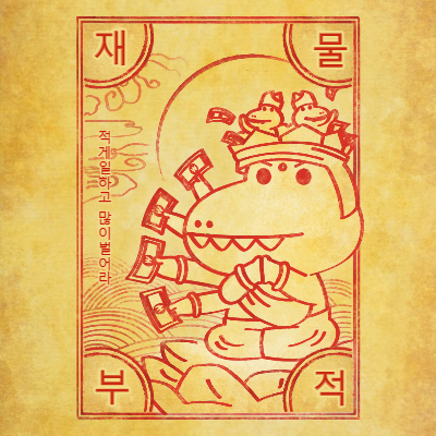 악어 꿈 길몽