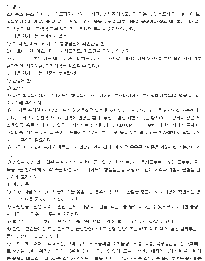 루리드정-복용-주의사항