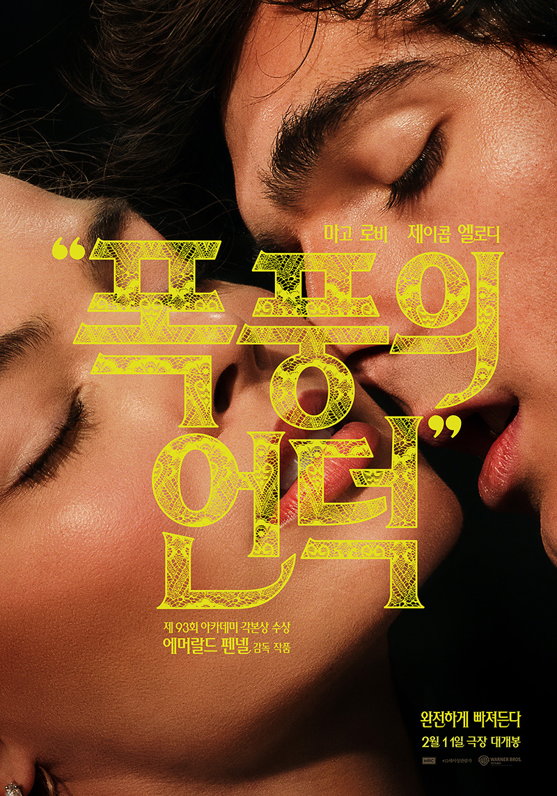 폭풍의 언덕 포스터