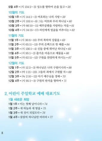 야외예배 기도문 2025년 5월 6월_17