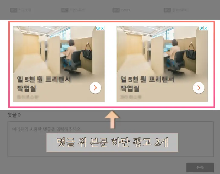 미넴 스킨 본문 하단 광고