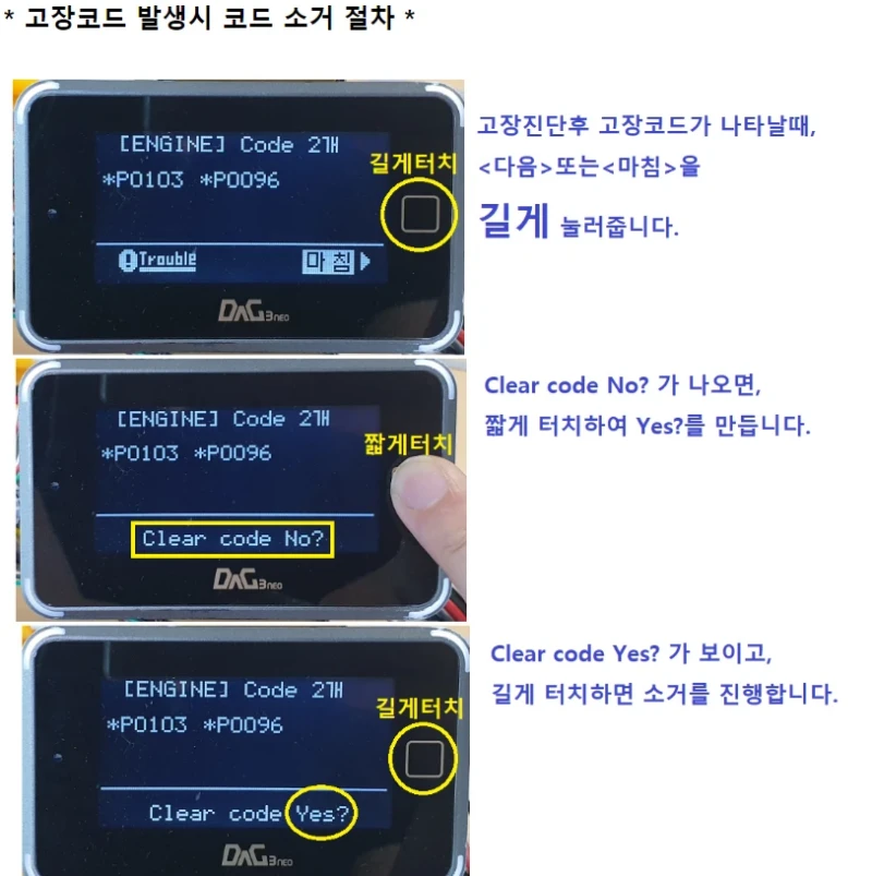 다그 고장코드 삭제