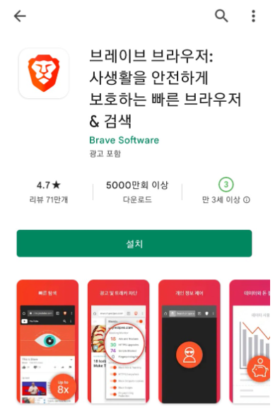 브레이브 브라우저-설치방법