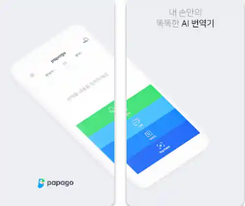 일본여행 준비물, 파파고 번역기 이미지