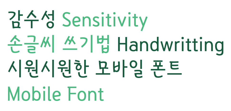 윤디자인그룹 플립폰트 YD언어의정원