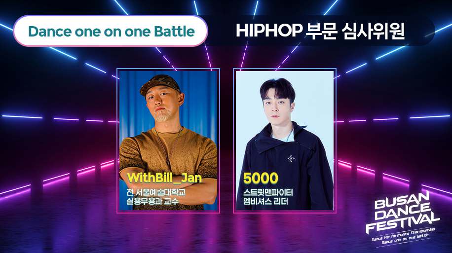 부산 댄스 페스티벌