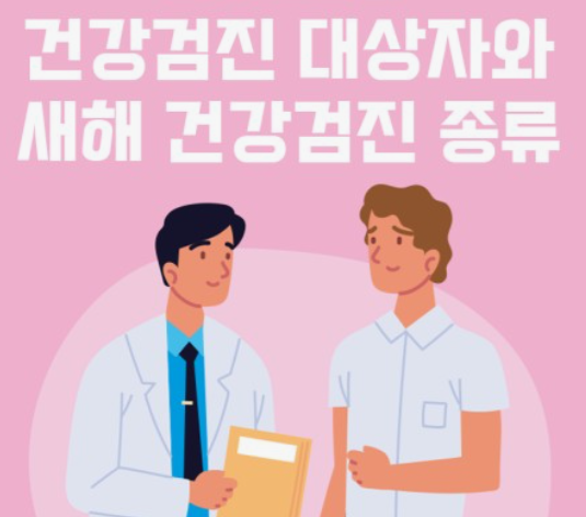 건강검진대상자조회