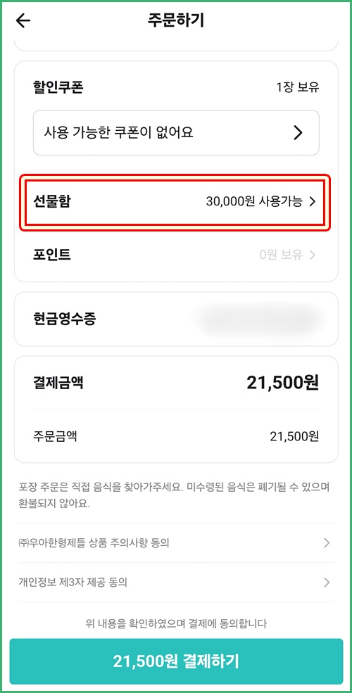 배달의민족주문하기