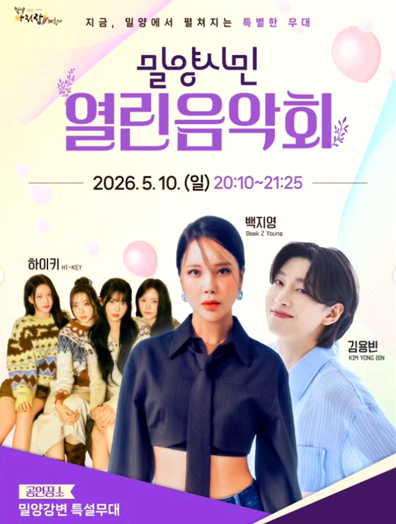 밀양 아리랑대축제