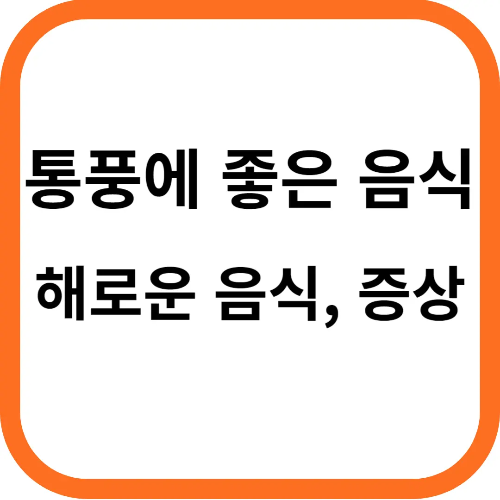 통풍에 좋은 음식 해로운 음식, 증상