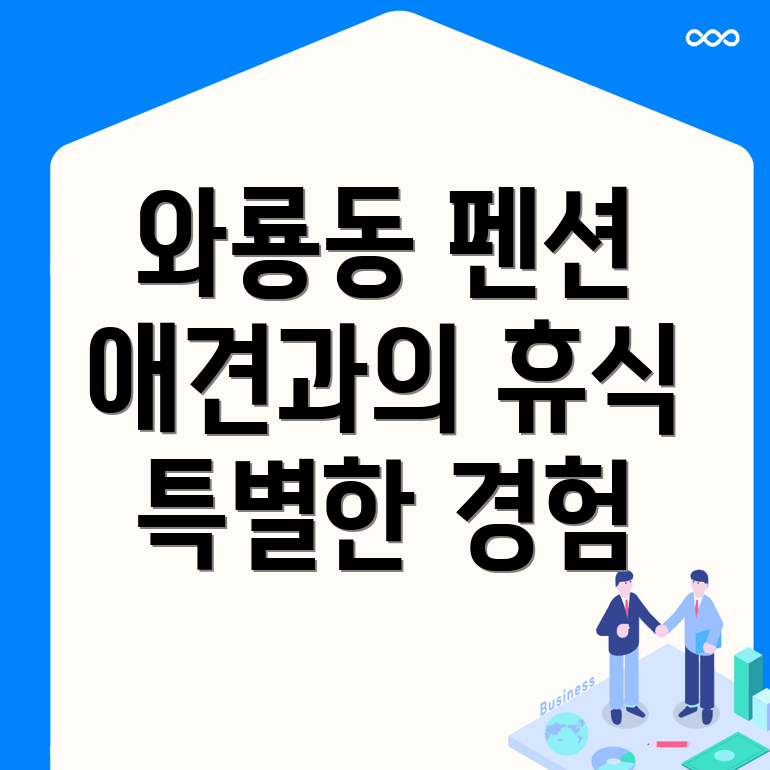애견펜션