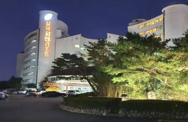 설악-파인-리조트-온천