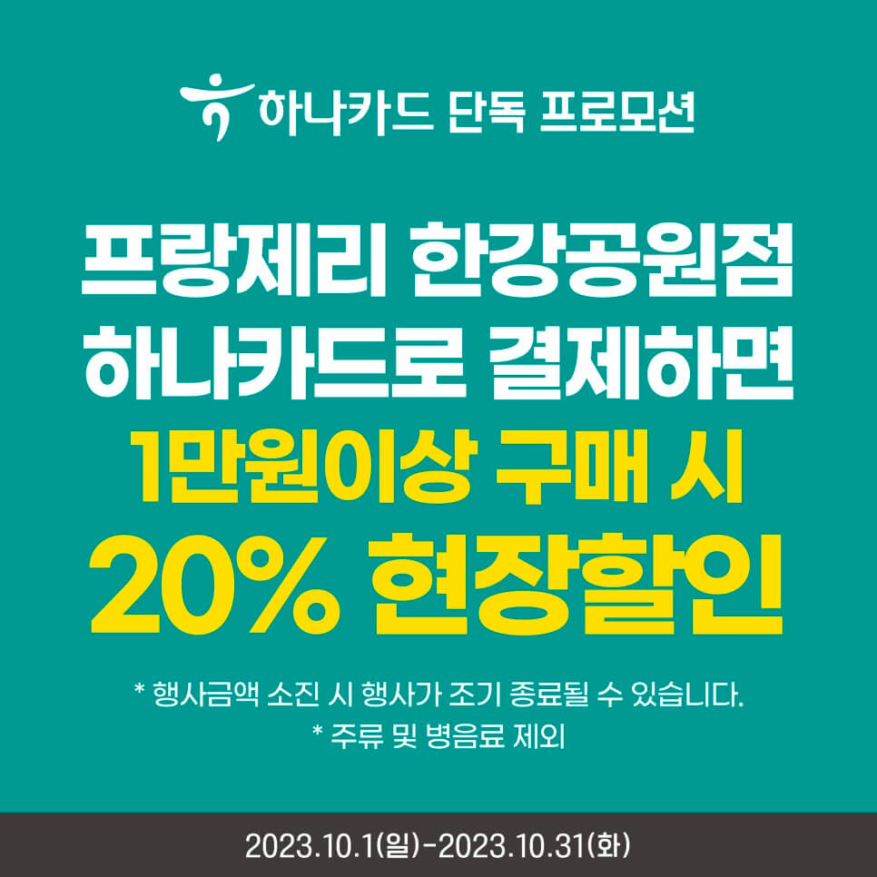 한강 유람선 (이크루즈 예약, 할인)