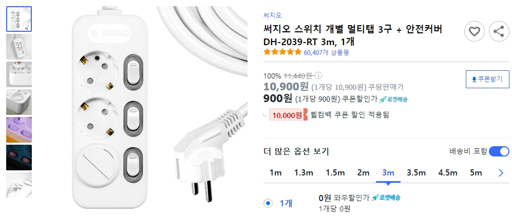 써지오-스위치-개별-멀티탭-3구-+-안전커버-DH-2039-RT-3m&#44;-1개