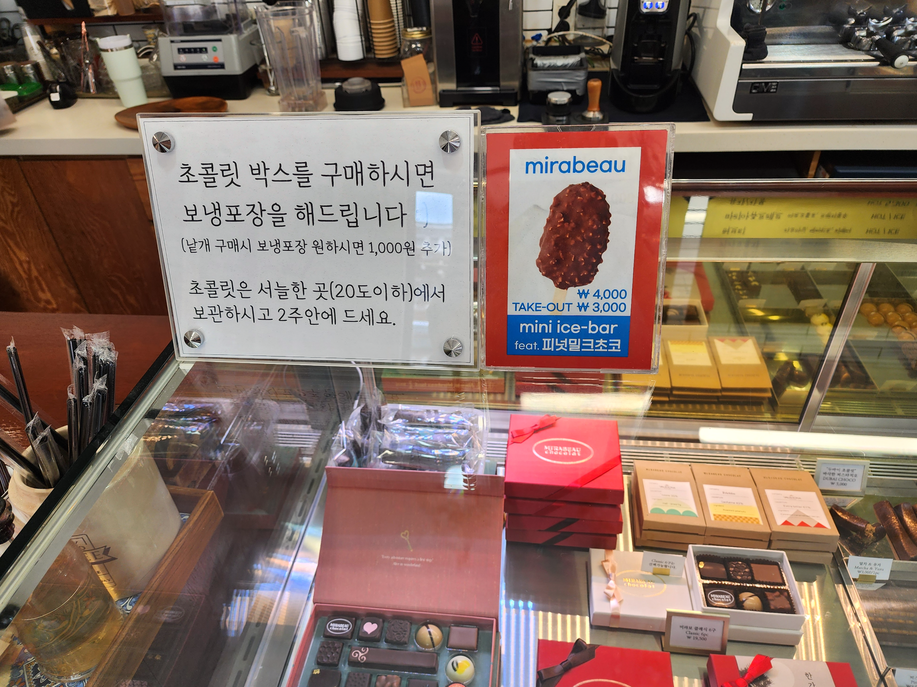 미라보쇼콜라