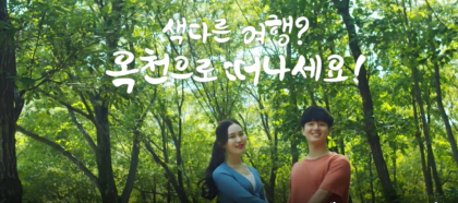 옥천여행