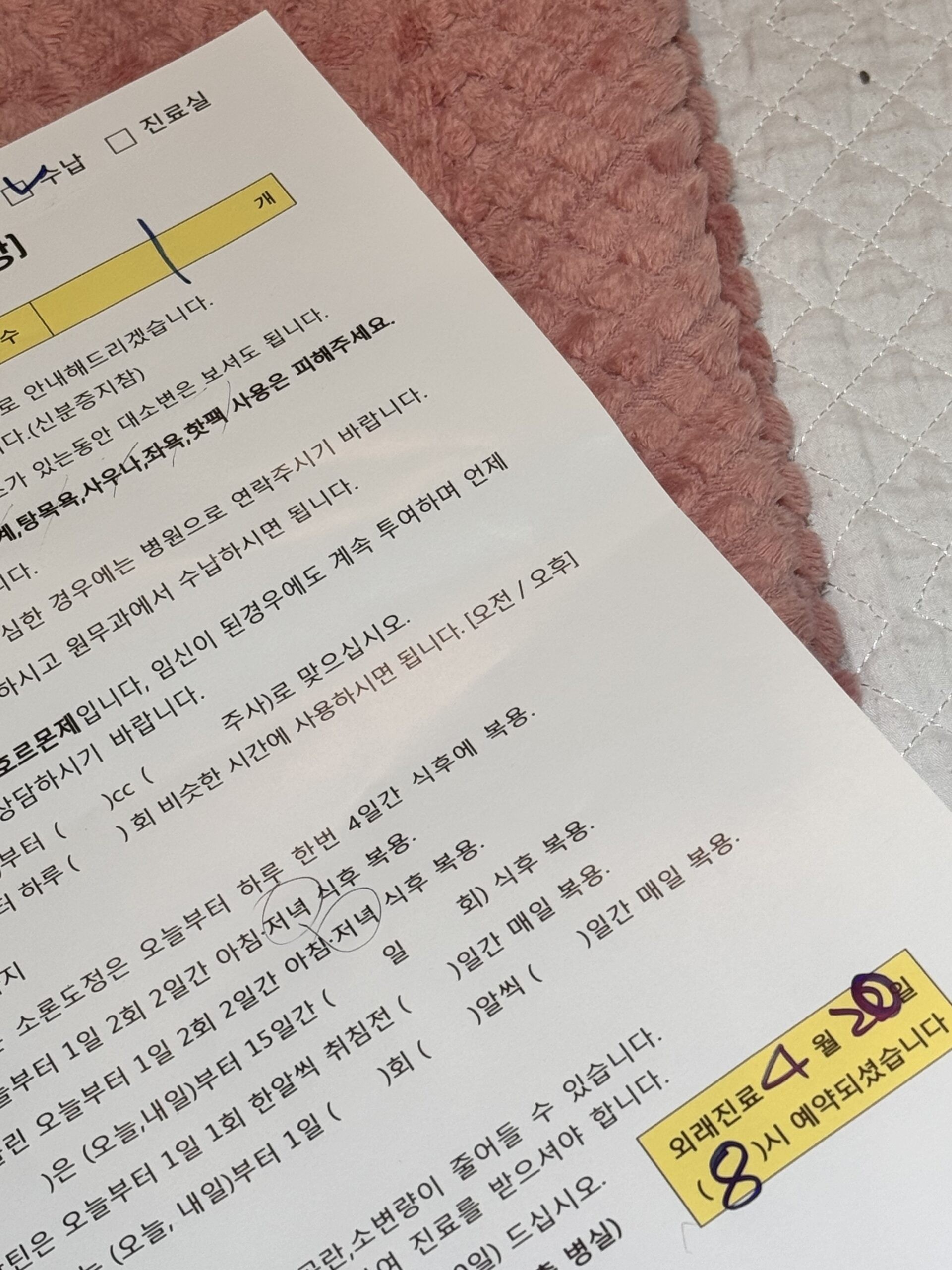 난자 채취 후 안내문, 노란 칸에 1이 적혀 있고 다음 외래 4월 20일 8시 예약이 적혀 있다