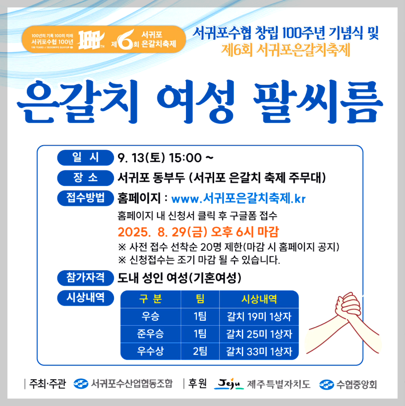 제주 서귀포 은갈치 축제