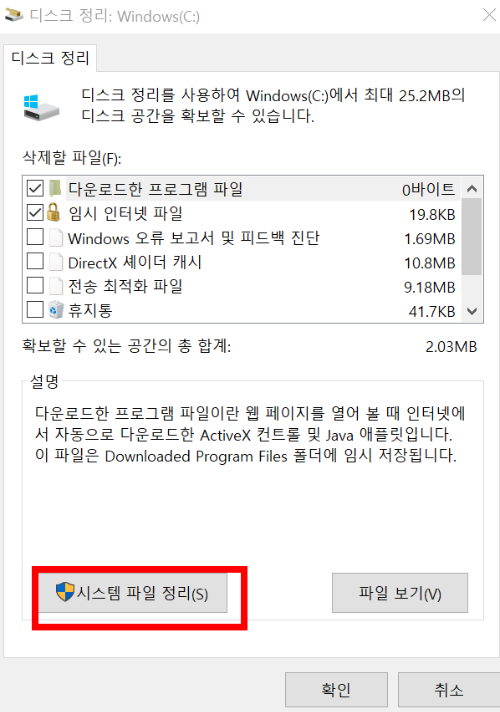 시스템 파일 정리