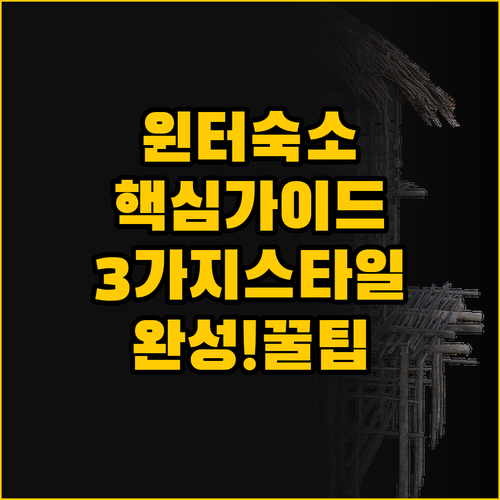 윈터투어 숙소 선택 가이드 당신의 여..