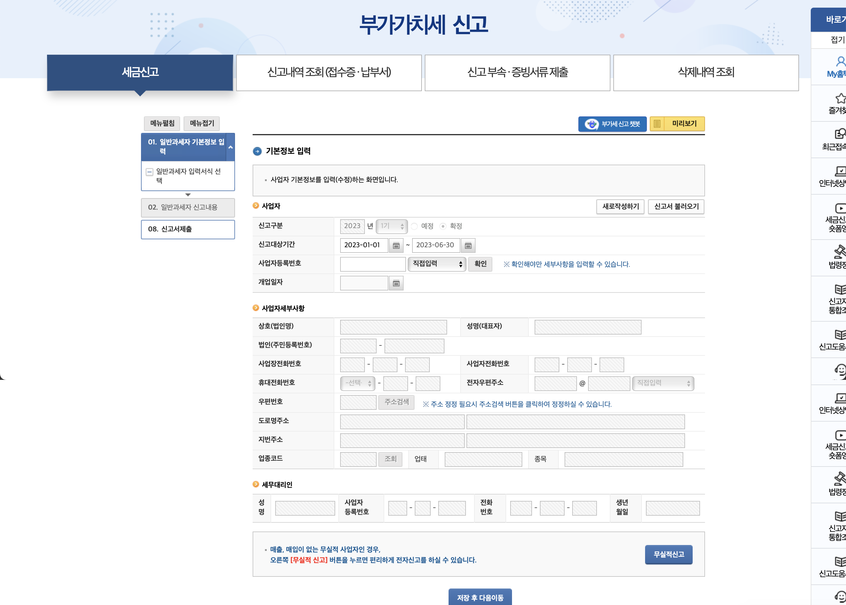 부가세 신고 접수 이미지.