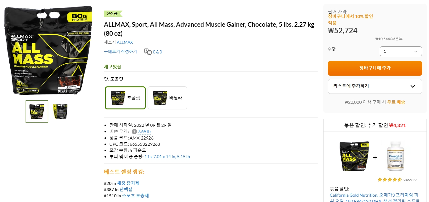 ALLMAX,-Sport,-All-Mass,-Advanced-Muscle-Gainer,-Chocolate,-5-lbs,-2.27-kg-(80-oz)