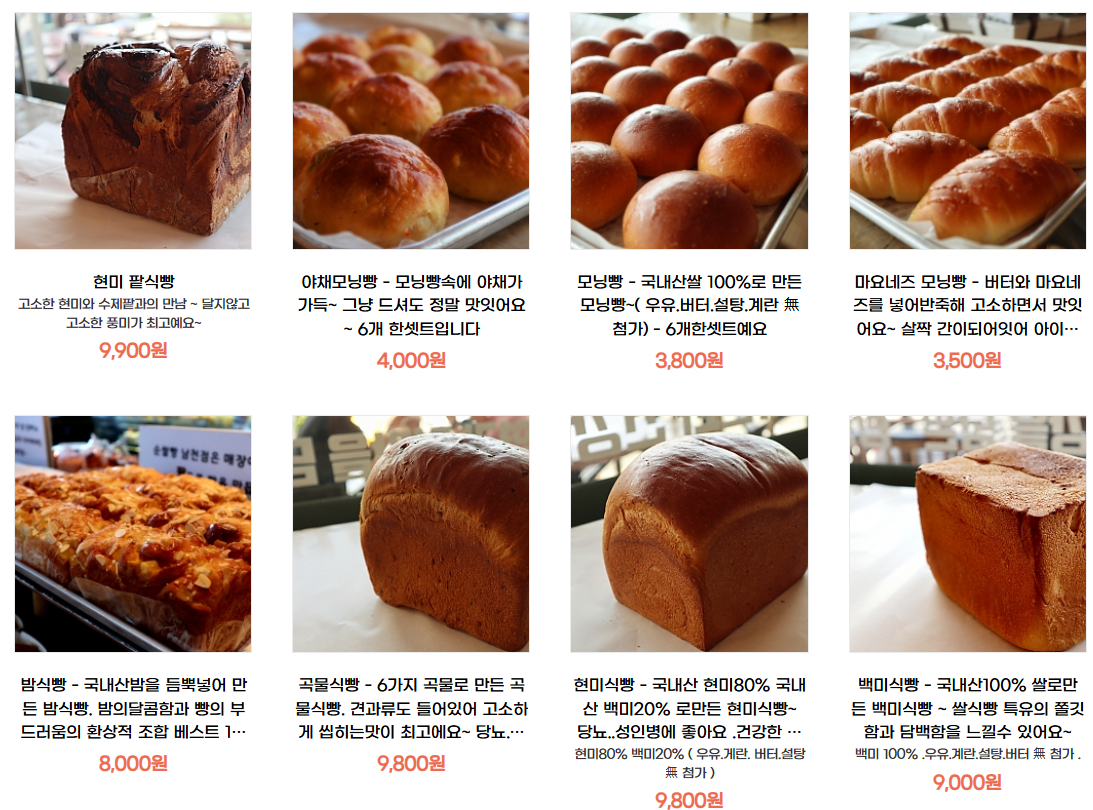 6시내고향 쌀빵 단호박캄빠뉴 무화과깜빠뉴 쌀식빵 온라인 구매 100%국내산쌀 부산 광안리 순쌀빵