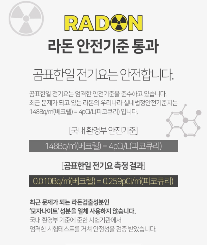 곰표한일전자 라돈 측정