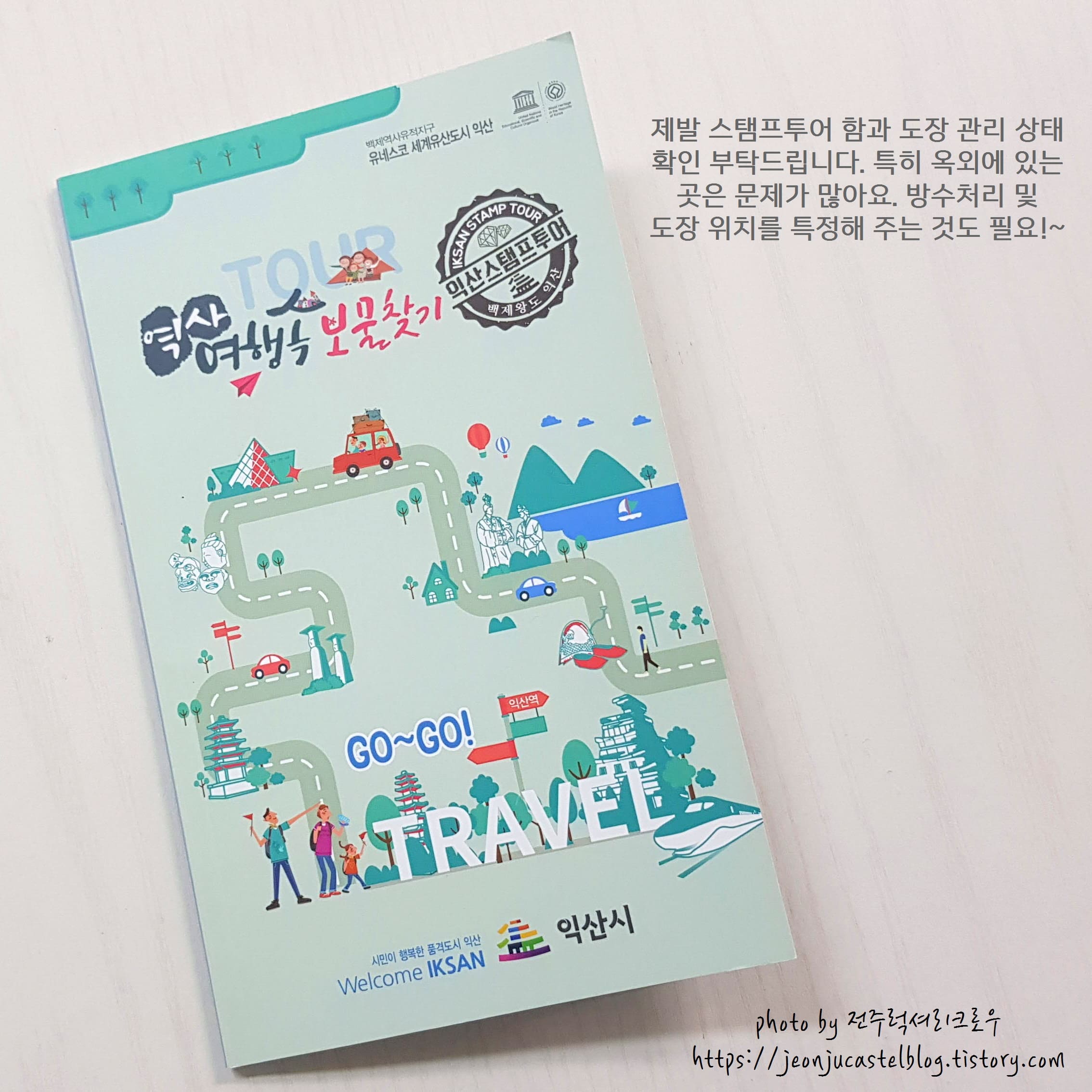 익산백제역사유적지구 스탬프투어