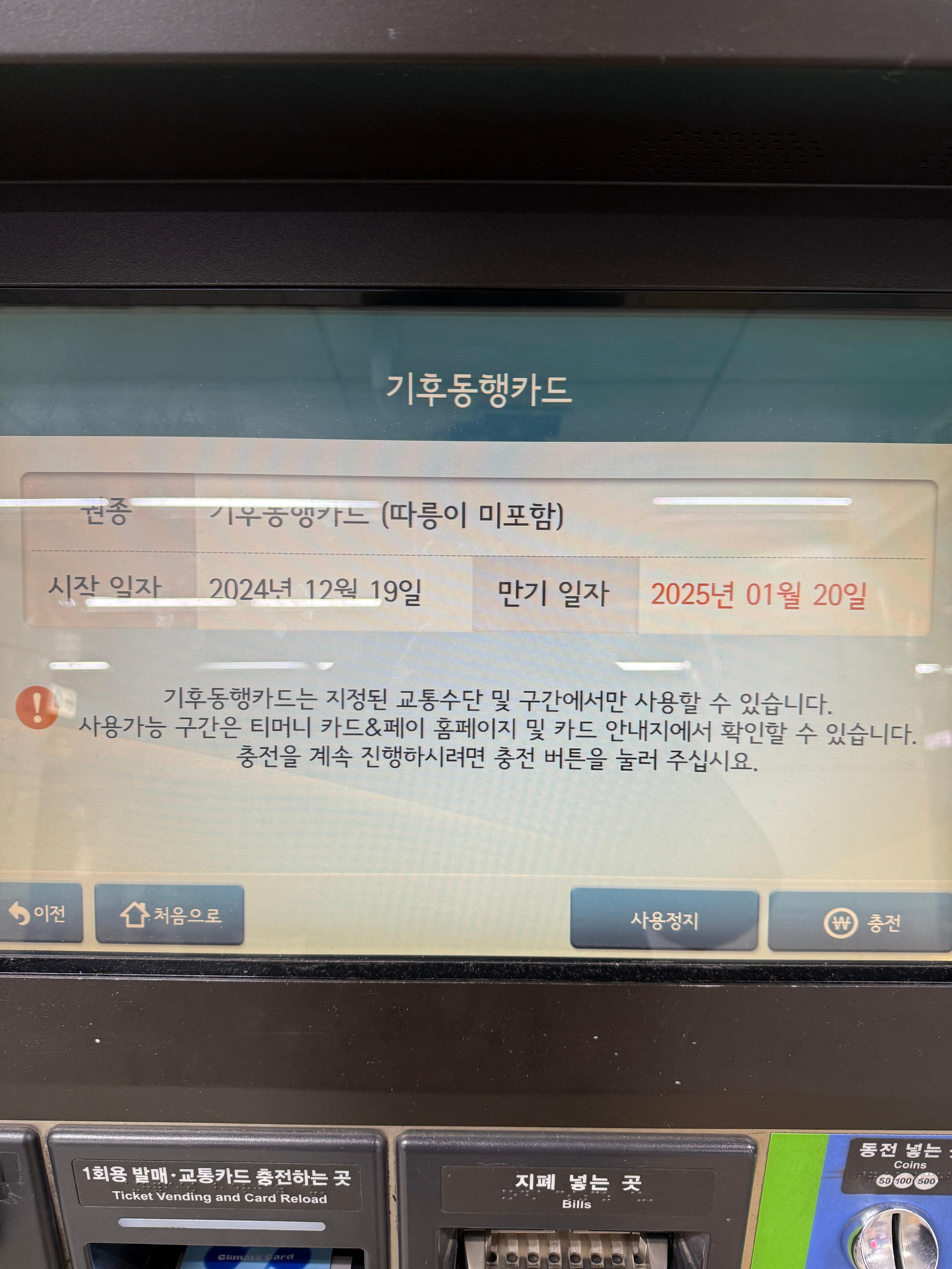 기후동행카드 신용카드 결제