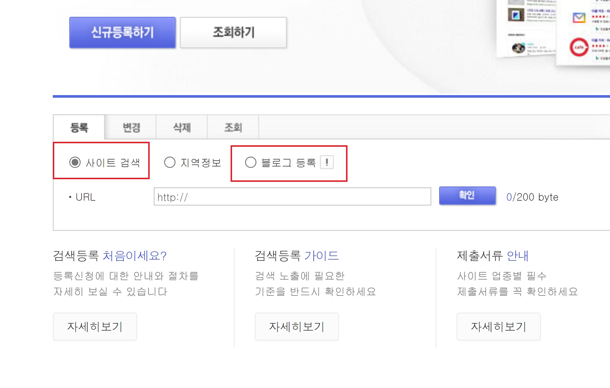 다음검색 등록