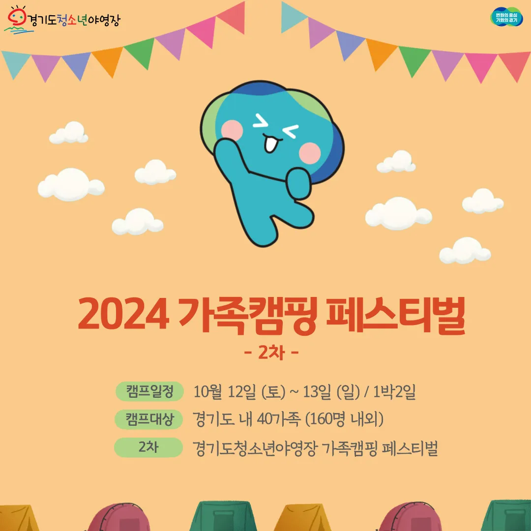 경기도청소년야영장 가족 캠핑 페스티벌